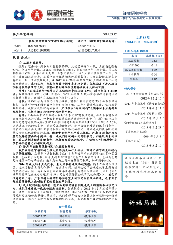 A股周策略：拐点尚需等待
