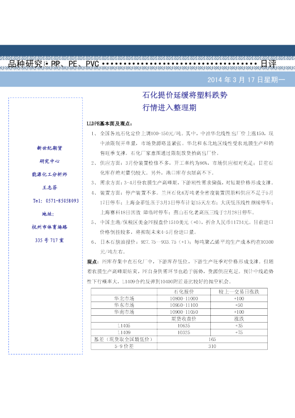 塑料日评：石化提价延缓将塑料跌势,行情进入整理期