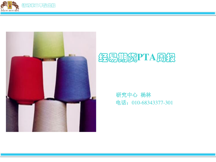 经易期货PTA周报