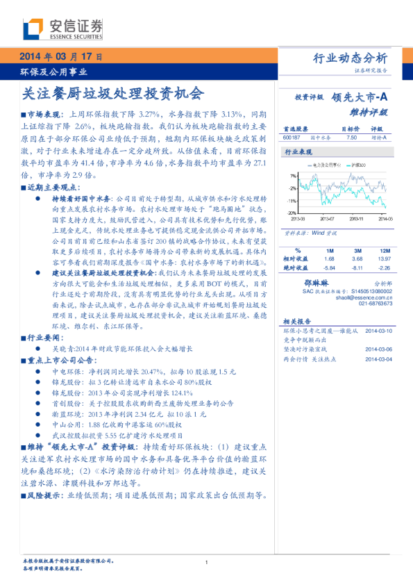 环保及公用事业：环保及公用事业关注餐厨垃圾处理投资机会