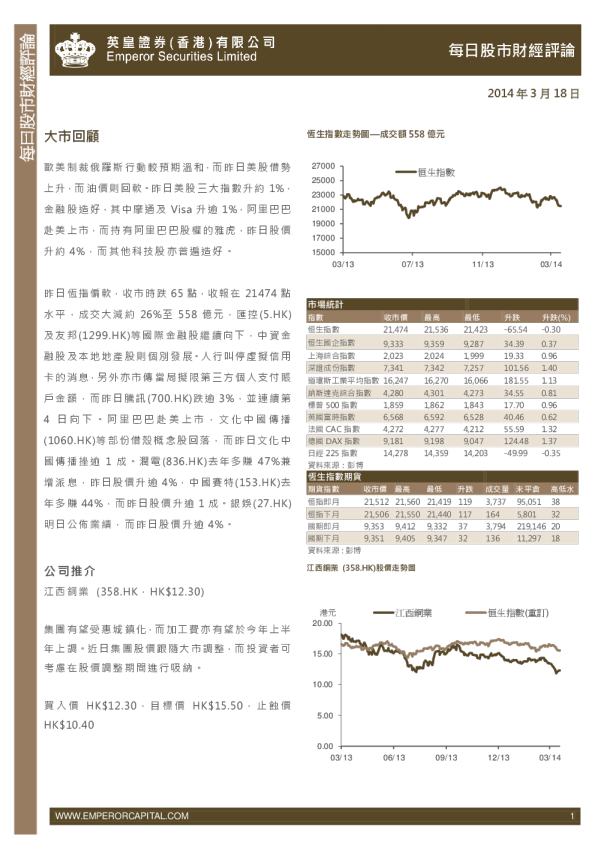 英皇证券每日股市财经评论