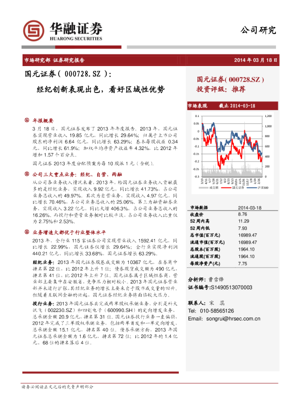经纪创新表现出色，看好区域性优势