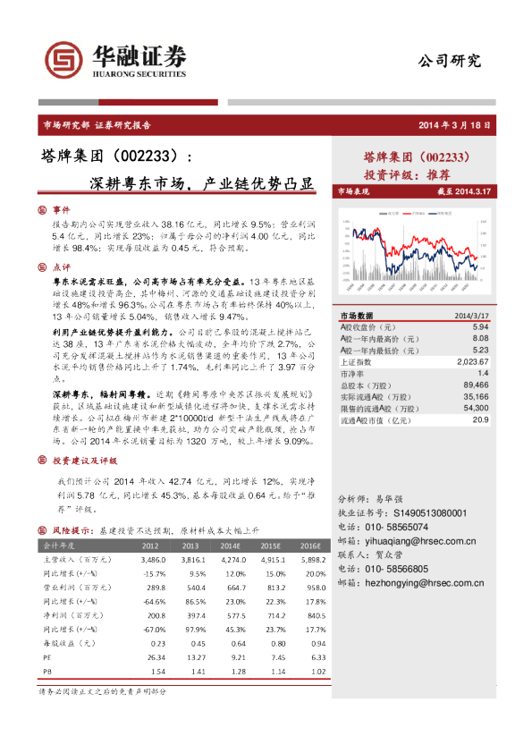 深耕粤东市场，产业链优势凸显