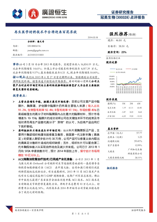 再生医学材料技术平台将迎来百花齐放
