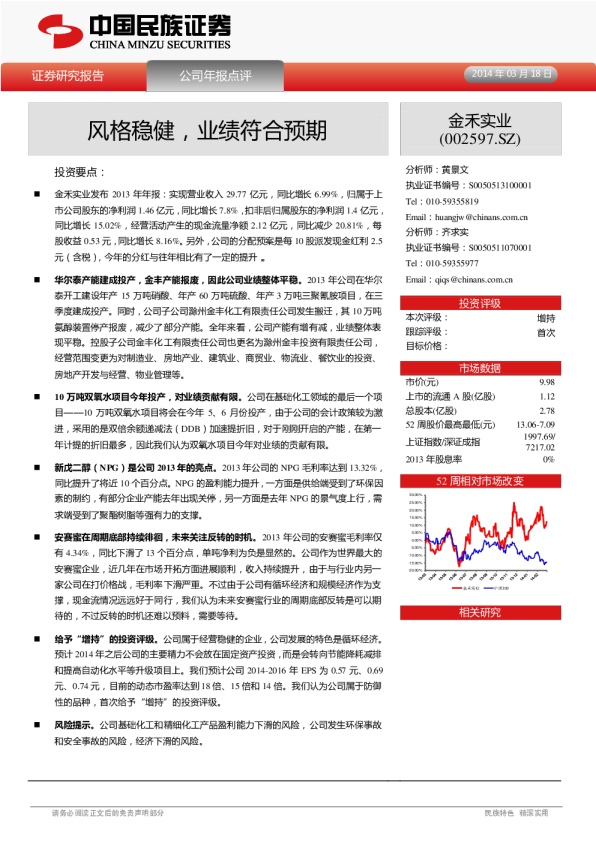 风格稳健，业绩符合预期