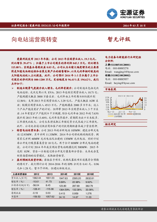 向电站运营商转变