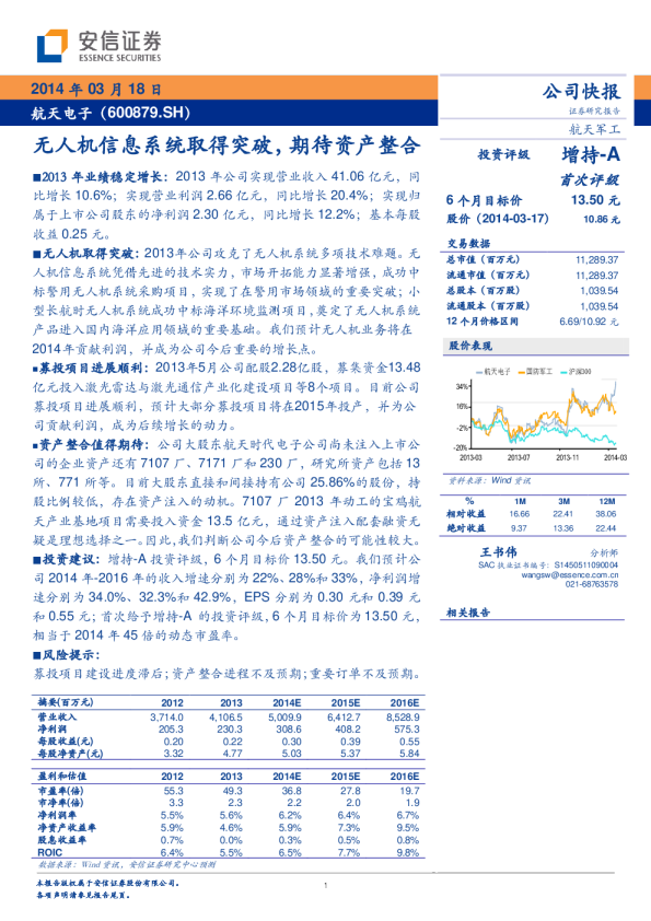 无人机信息系统取得突破，期待资产整合