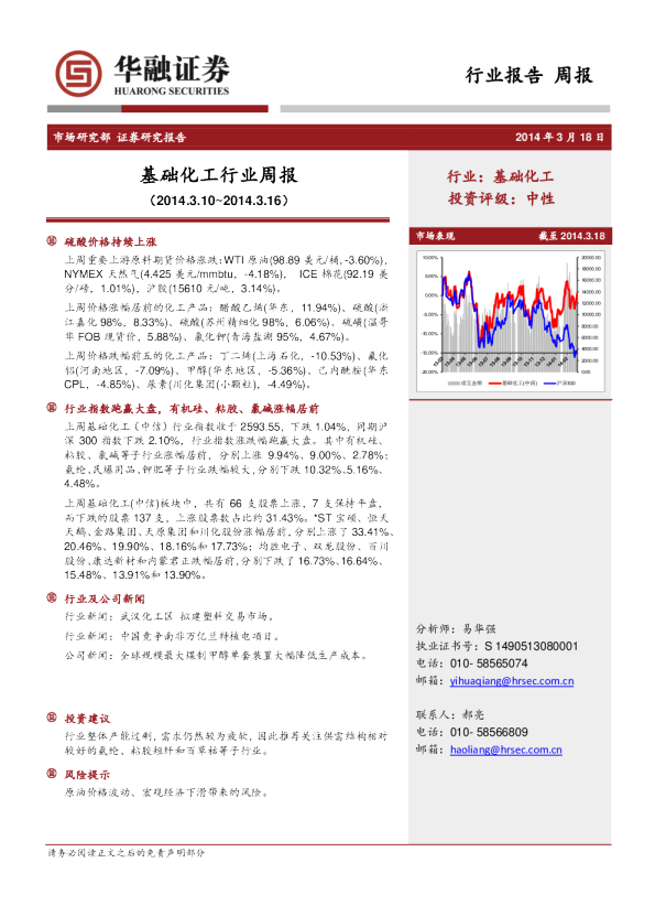 华融证券基础化工行业周报