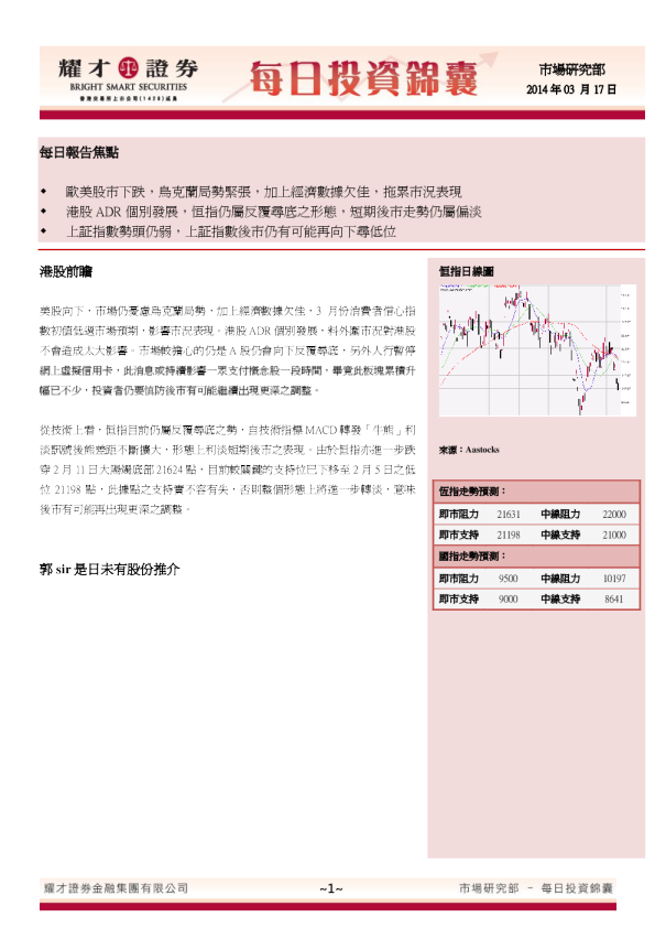 耀才证券港股每日投资锦囊