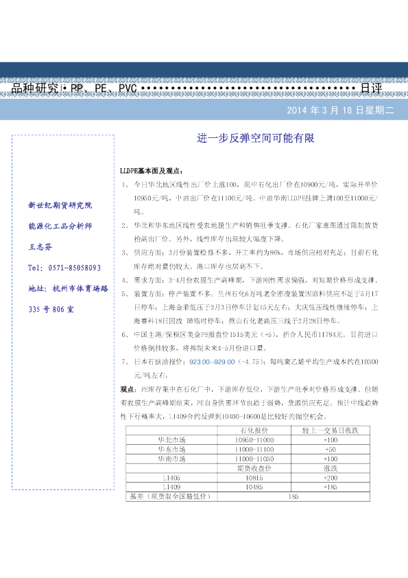 塑料日评：进一步反弹空间可能有限