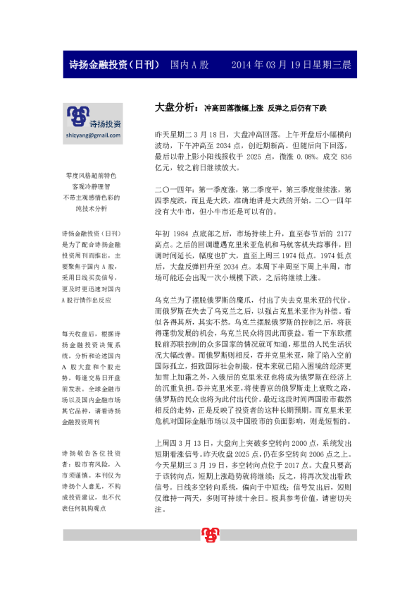 爱建证券诗扬金融投资(日刊)