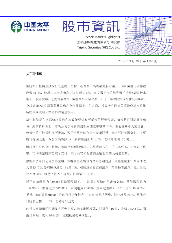 太平证券(香港)股市资讯