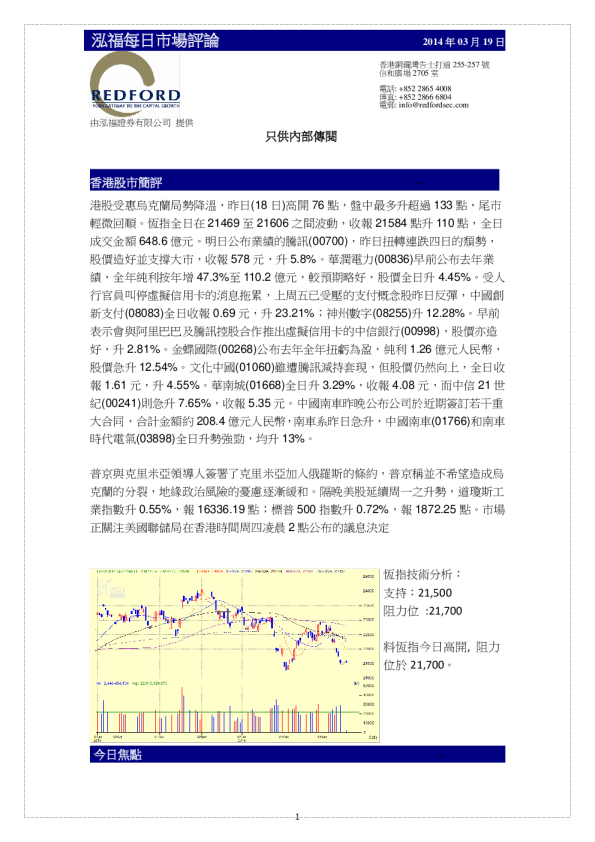 泓福证券每日市场评论