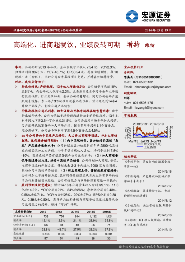 高端化、进商超餐饮，业绩反转可期