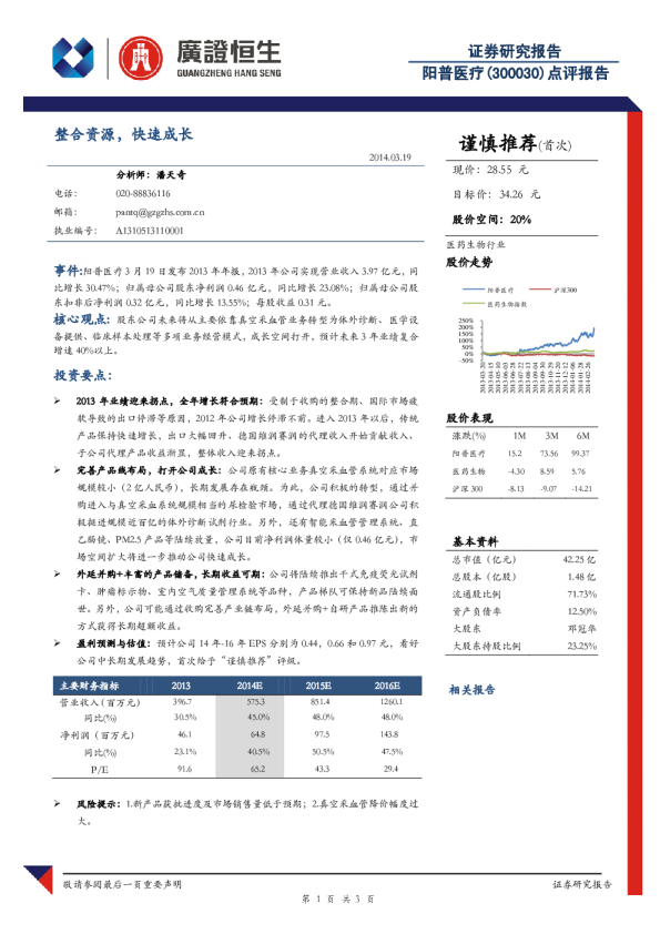 整合资源，快速成长