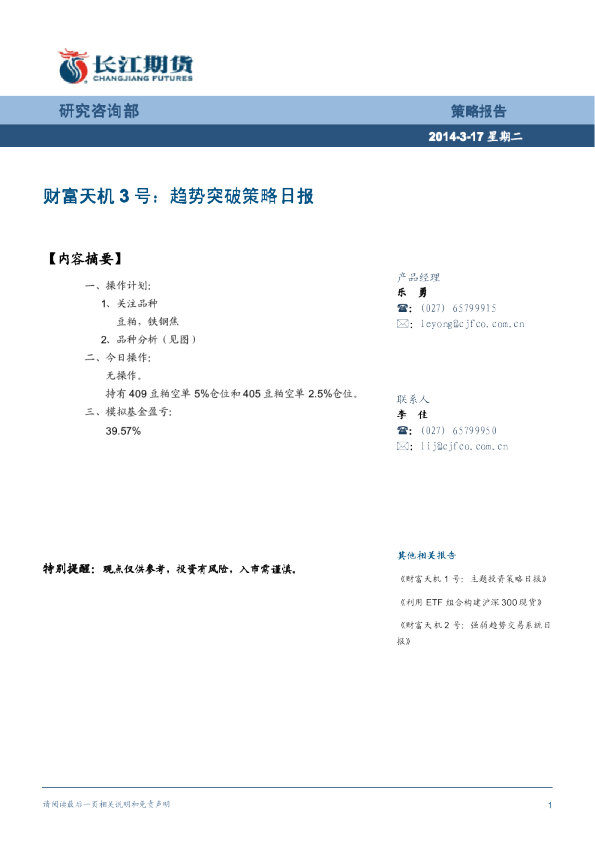 财富天机3号：趋势突破策略日报