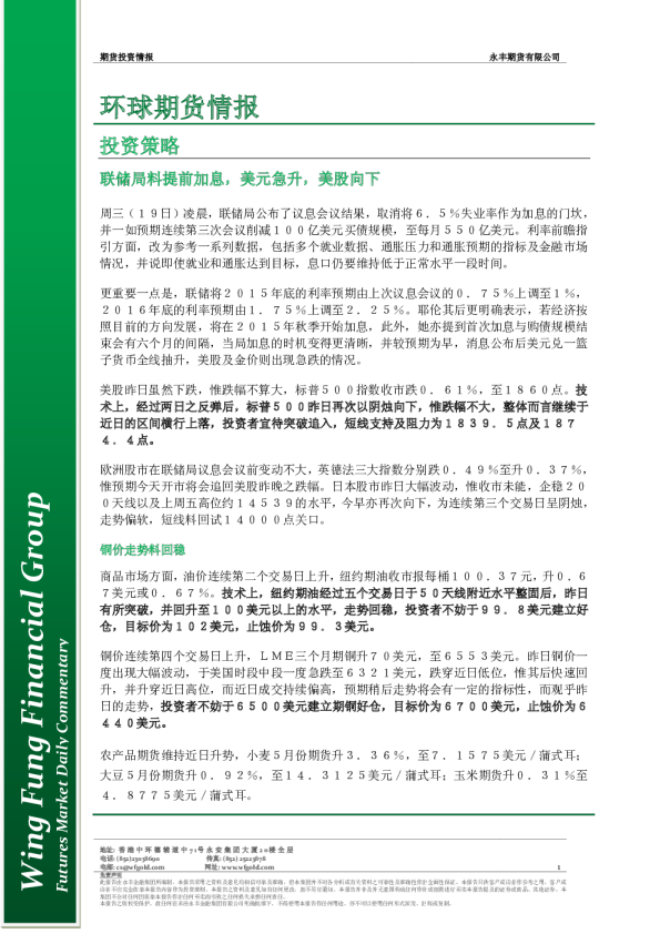 永丰金融环球期货情报