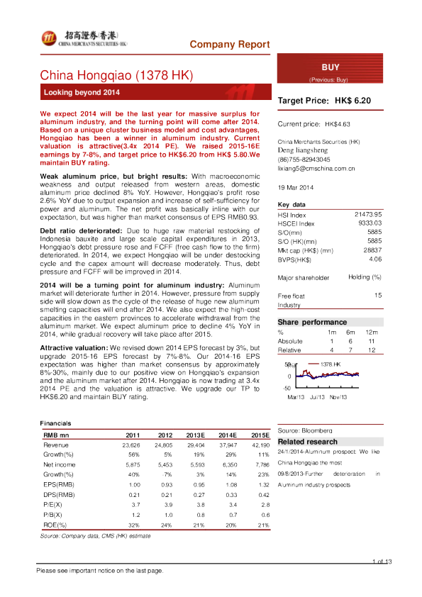 ：等待2014年后行业拐点的到来