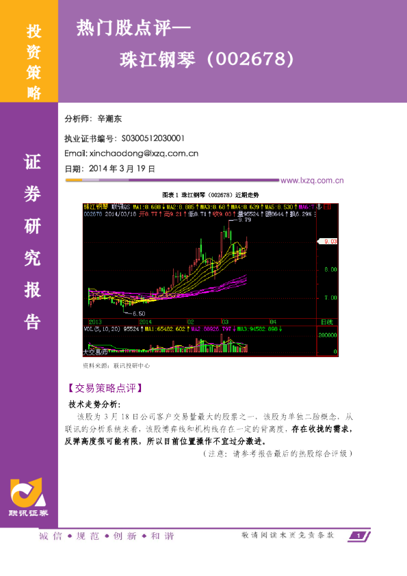 热门股点评—：珠江钢琴(002678)