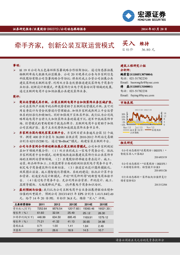 牵手齐家，创新公装互联运营模式