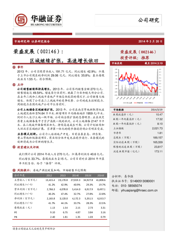 区域继续扩张，高速增长依旧