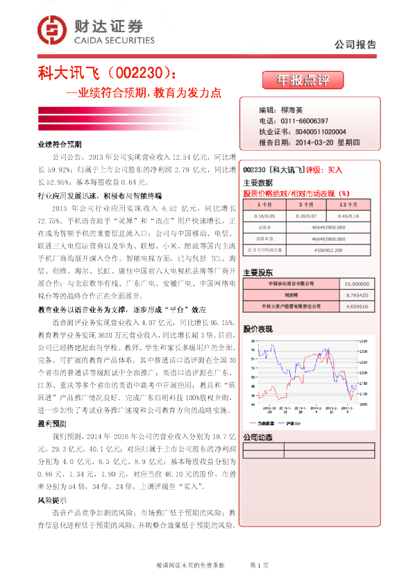 业绩符合预期，教育为发力点