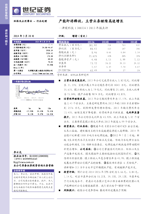 产能即将释放，主营业务继续高速增长