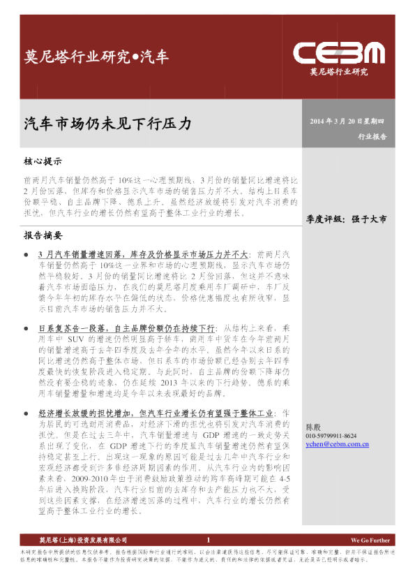 汽车行业：汽车市场仍未见下行压力