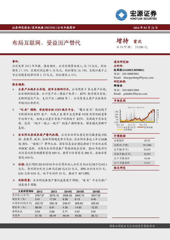 布局互联网，受益国产替代