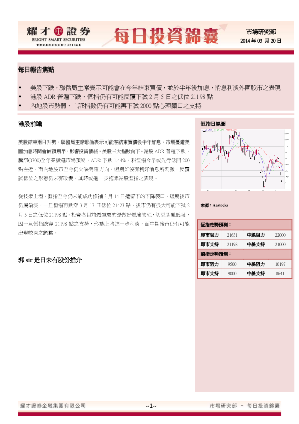 耀才证券港股每日投资锦囊