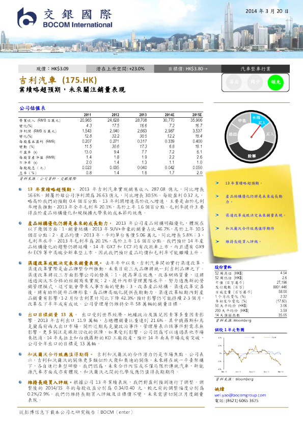 业绩略超预期，未来关注销量表现