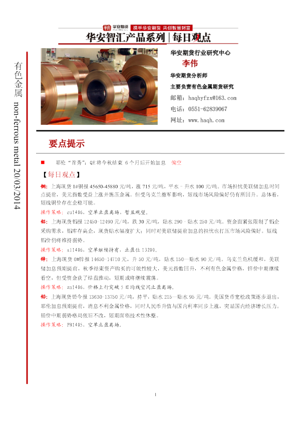 华安期货有色金属每日观点