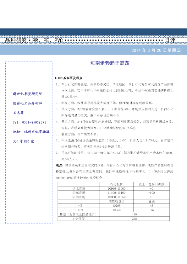 塑料日评：短期走势趋于震荡