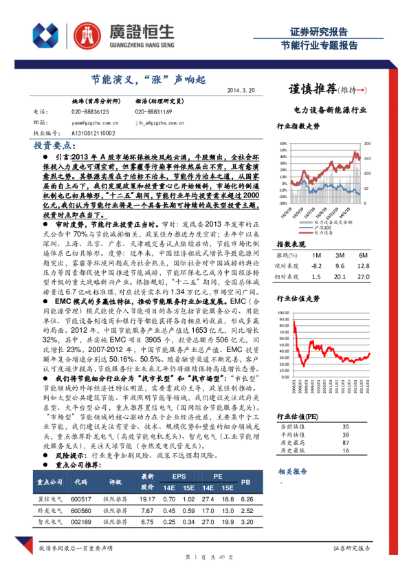 节能行业专题报告：节能演义“涨“声