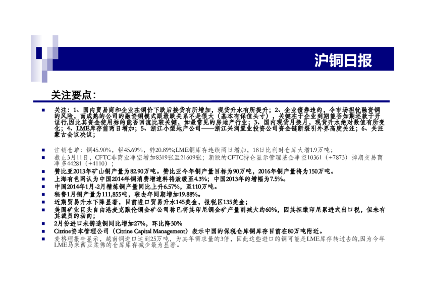 金元期货沪铜日报