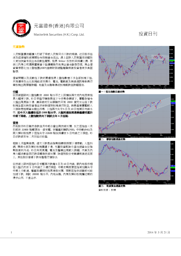 元富证券(香港)投资日刊