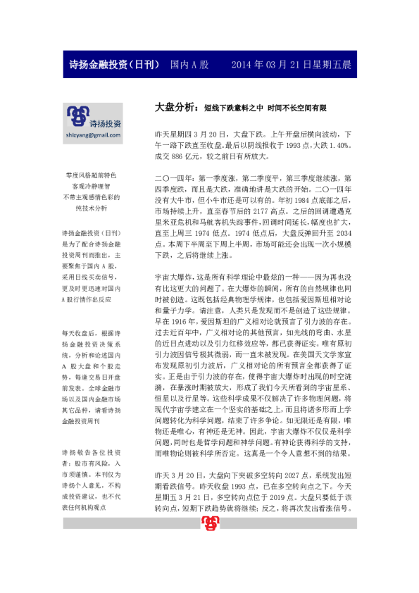 爱建证券诗扬金融投资(日刊)