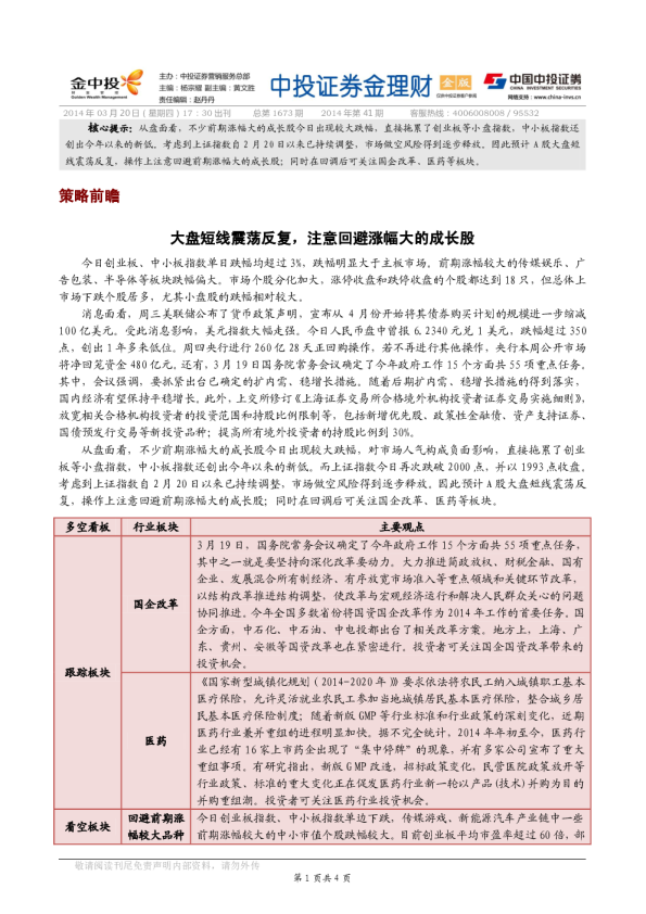 中投证券金理财(金版)