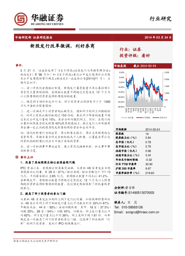 证券行业研究：新股发行改革微调,利好券商