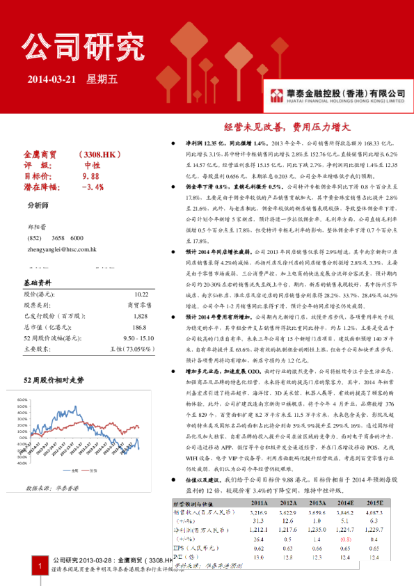 金鹰商贸：经营未见改善,费用压力增大