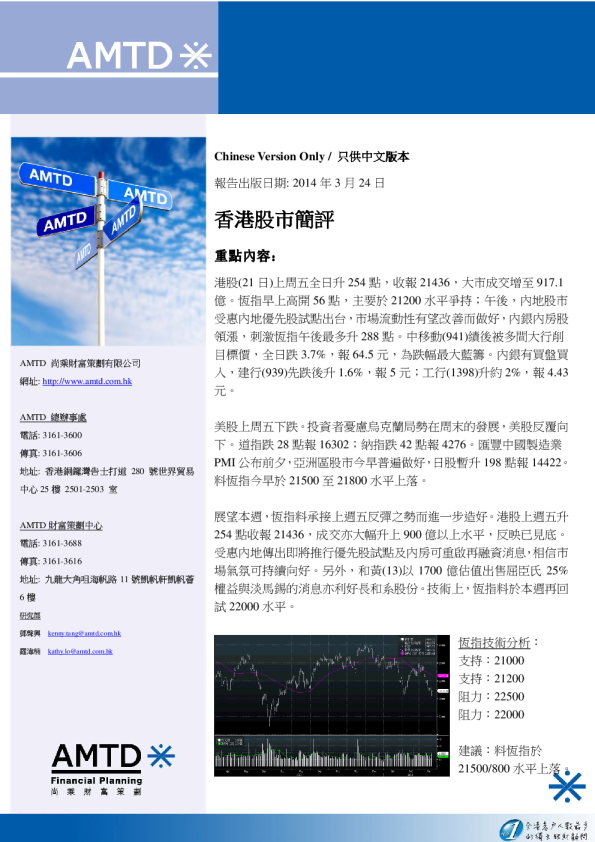 尚乘财富香港股市简评