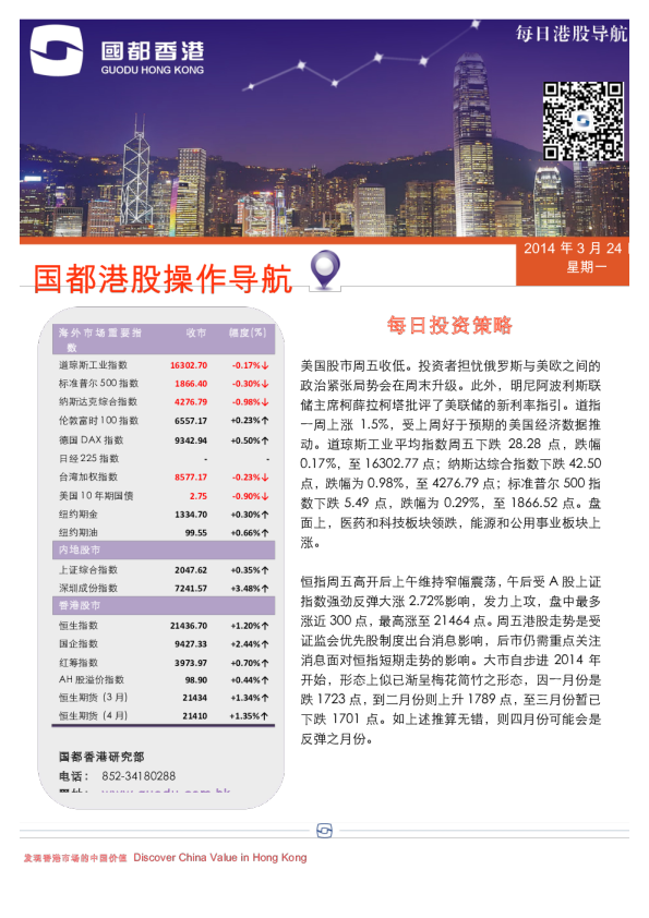 国都证券(香港)每日港股导航
