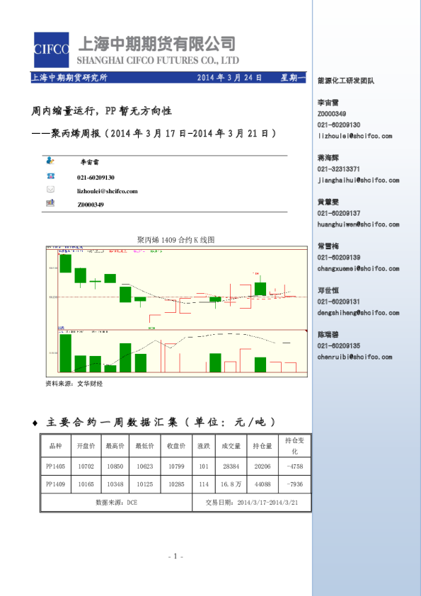 聚丙烯周报：周内缩量运行,PP暂无方向性