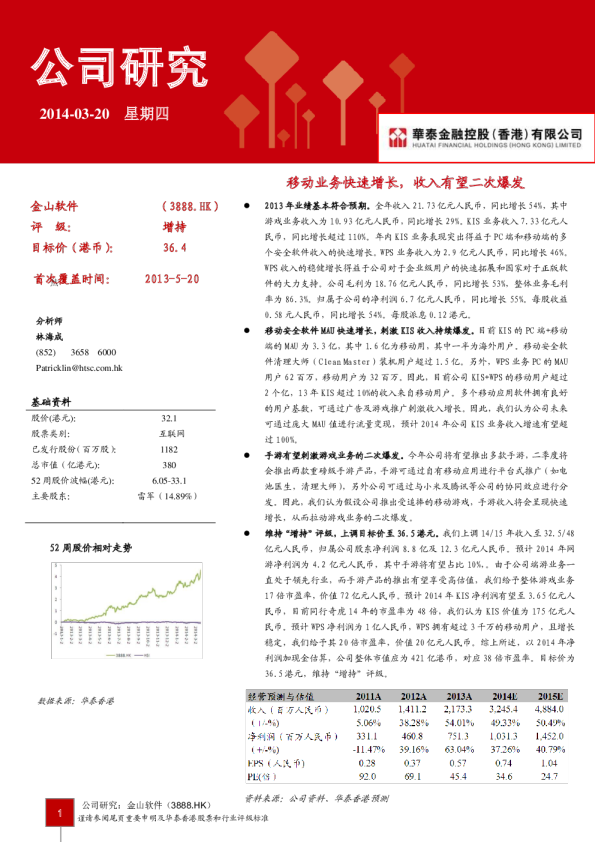 移动业务快速增长,收入有望二次爆发
