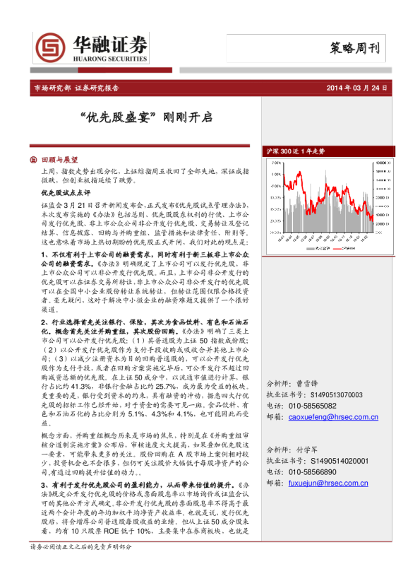 策略周刊：“优先股盛宴”刚刚开启