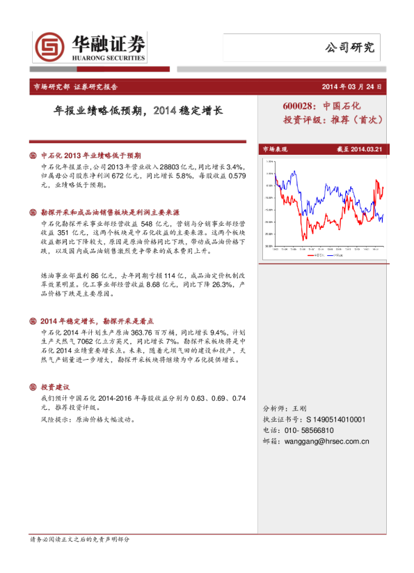 年报业绩略低预期，2014稳定增长