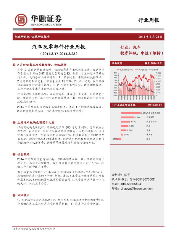 汽车及零部件行业周报