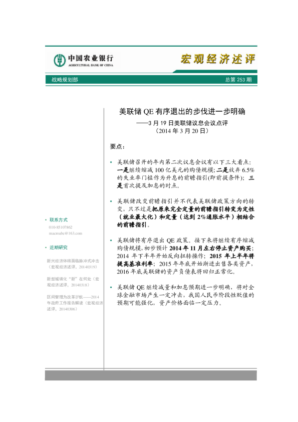 3月19日美联储议息会议点评：美联储QE有序退出的步伐进一步明确