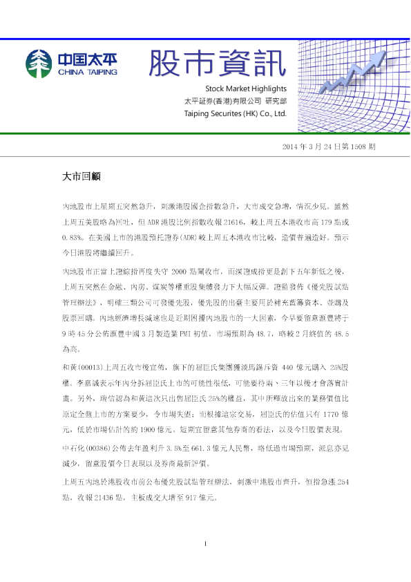 太平证券(香港)股市资讯