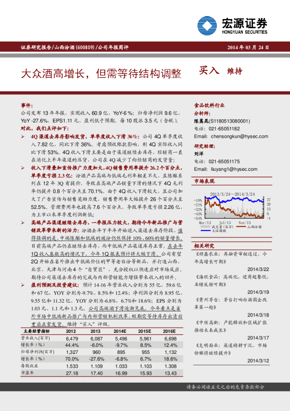 大众酒高增长，但需等待结构调整